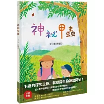 神祕甲蟲