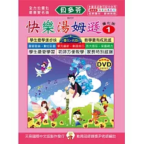 <貝多芬>快樂湯姆遜(1)+動態樂譜 DVD