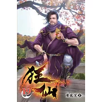 狂仙19