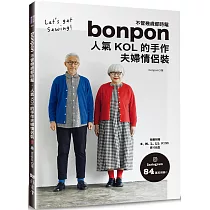 不管幾歲都時髦‧人氣KOL的手作夫婦情侶裝