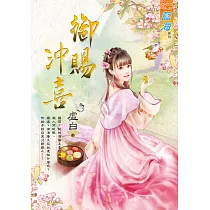 御賜沖喜