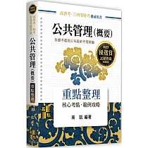 公共管理(概要)