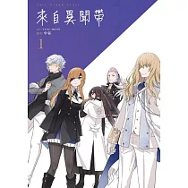 Fate/Grand Order 來自異聞帶 1
