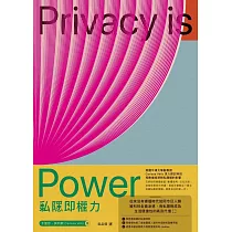 私隱即權力