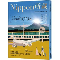 2022年度新聞100選：Nippon所藏日語嚴選講座(1書1雲端MP3音檔)