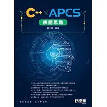 C++ ×APCS解題思路