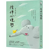 陪伴心理學