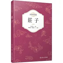 莊子(三版)