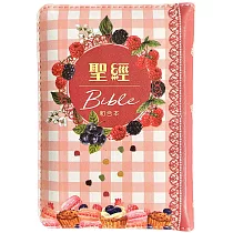 聖經─和合本(袖珍型繽紛翻口彩繪皮面拉鏈精裝)