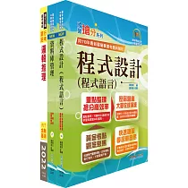 彰化銀行(程式設計師A、B)套書(贈題庫網帳號、雲端課程)