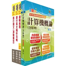彰化銀行(開放系統專員、Cobol程式設計師)套書(贈題庫網帳號、雲端課程)