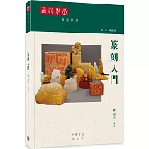 篆刻入門