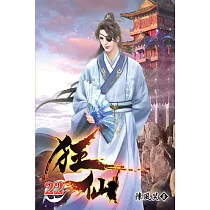 狂仙22
