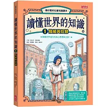 讀懂世界的知識1：階級與奴隸