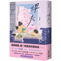 悍夫(下)