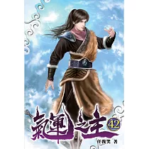 氣運之主42