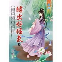 繡出好福氣.下