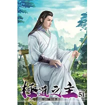 極道之主51