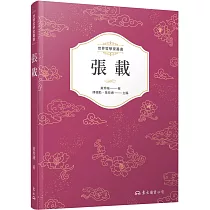 張載(三版)