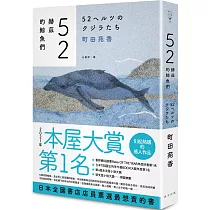 52赫茲的鯨魚們