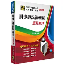 刑事訴訟法(概要)