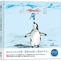 我會飛【自我認同】(欣賞自己的優點，勇於嘗試有自信)