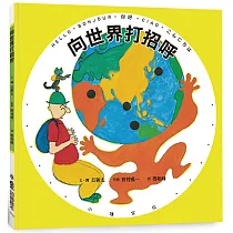 向世界打招呼(三版)