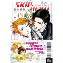 SKIP. BEAT!華麗的挑戰 48(特裝版)