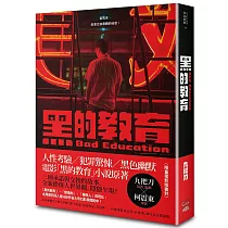 黑的教育 【博客來獨家 金馬影展版海報書封】