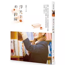 浮光下的絢陽