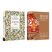 紋飾裝飾設計經典套書 (共二冊)：紋飾法則+德雷瑟裝飾設計原理