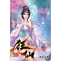 狂仙28