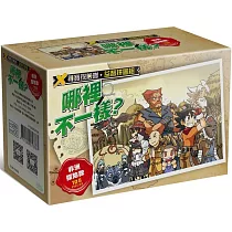 X尋寶探險隊 益智拼圖組「哪裡不一樣?非洲探險款」