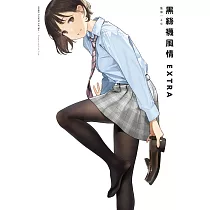 黑絲襪風情EXTRA(全)