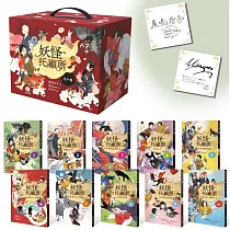 《妖怪托顧所》全十集套書【博客來獨家】(附和風精緻典藏書盒 & 廣嶋玲子/Minoru臺灣限定簽繪板二入組)