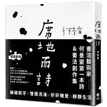 席地而詩【增章新版】