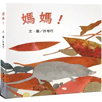 媽媽!