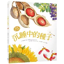 沉睡中的種子【暢銷紀念版】