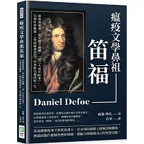 瘟疫文學鼻祖笛福：從商卻破產、寫反動文被關、一部《大疫年紀事》引發社會動盪，《魯賓遜漂流記》作者跌宕起伏的一生