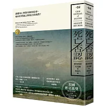死亡否認：恐懼死亡與對英雄的追尋，如何形塑過去與現在的我們?