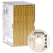 僧事百講(6冊/套)