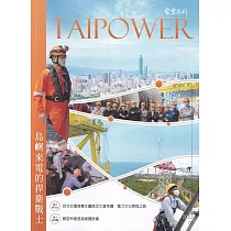 台電月刊721期112/01 島嶼來電的捍衛戰士