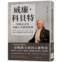 威廉.科貝特寫給正走在每個人生階段的你：青少年、青年、戀人、為夫、為父，來自英國散文家的五封信