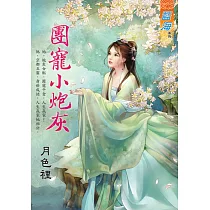 團寵小炮灰
