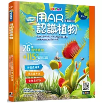 WOW!驚喜百科5：用AR認識植物
