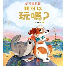 我可以玩嗎?