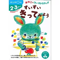 KUMON剪紙練習本：進階