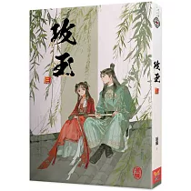 攻玉 三