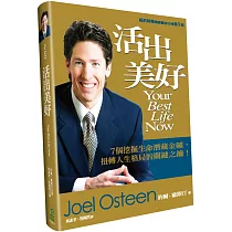 活出美好(4版)(精裝)：7個挖掘生命潛藏金礦、扭轉人生格局的關鍵之鑰!