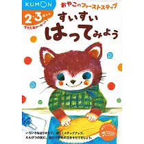 KUMON黏貼練習：進階